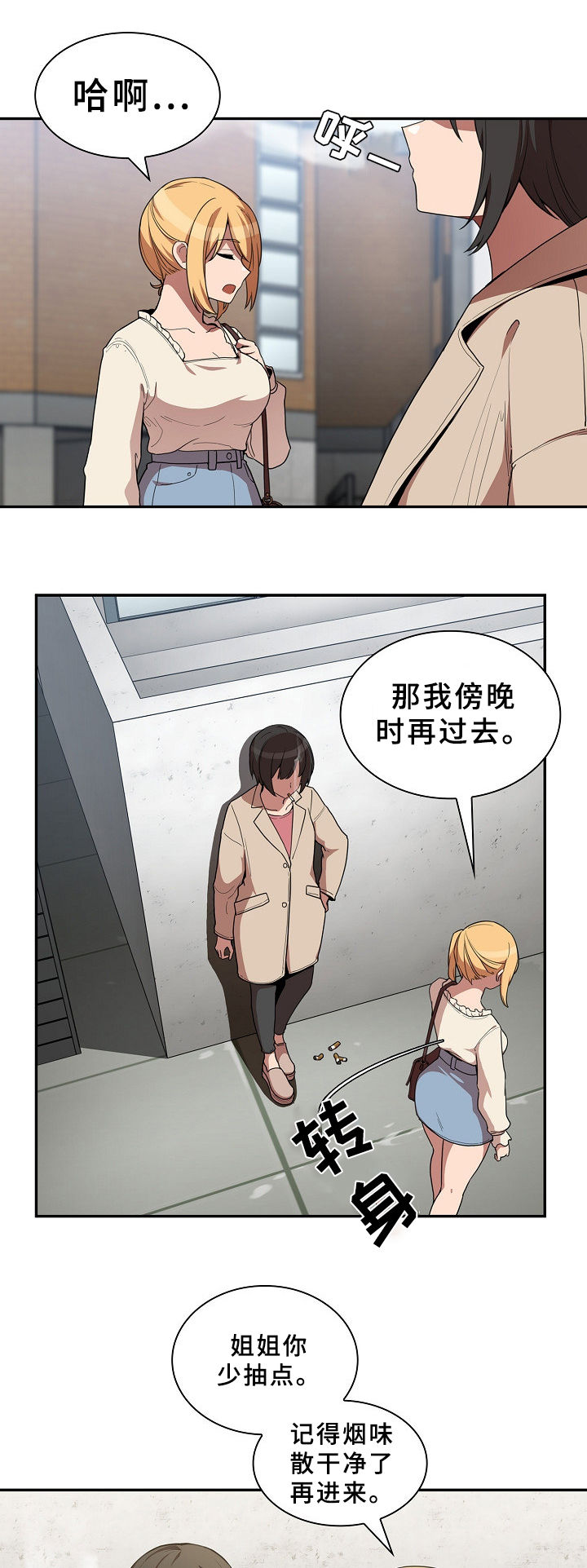窗外芳邻免费阅读漫画,第71章：心跳2图