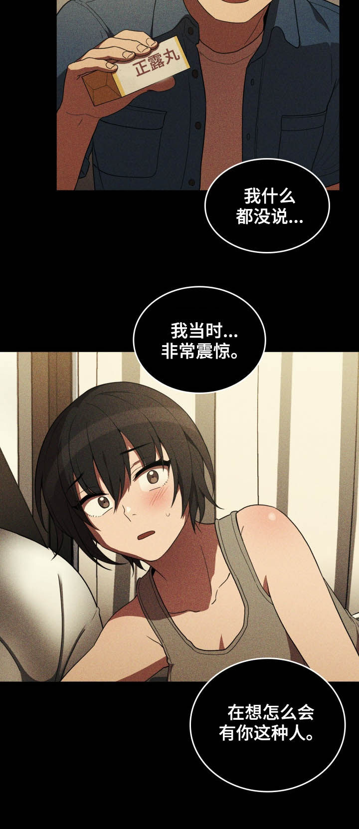 窗外芳邻漫画,第78章：朋友5图