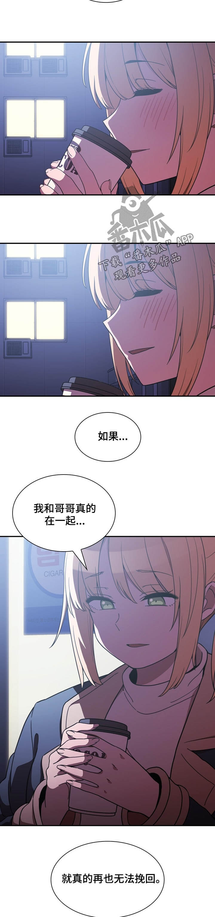 窗外芳邻免费阅读漫画,第86章：有仇必报2图