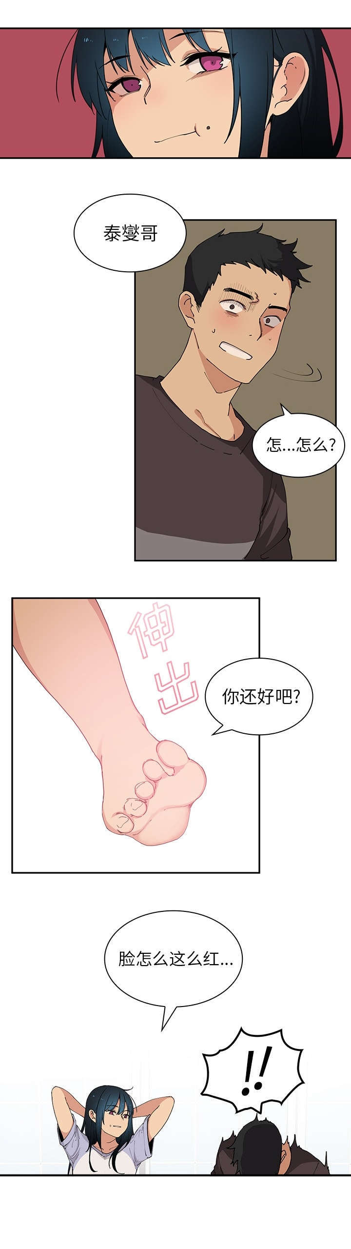 窗外芳邻漫画,第1章：桌底小故事4图