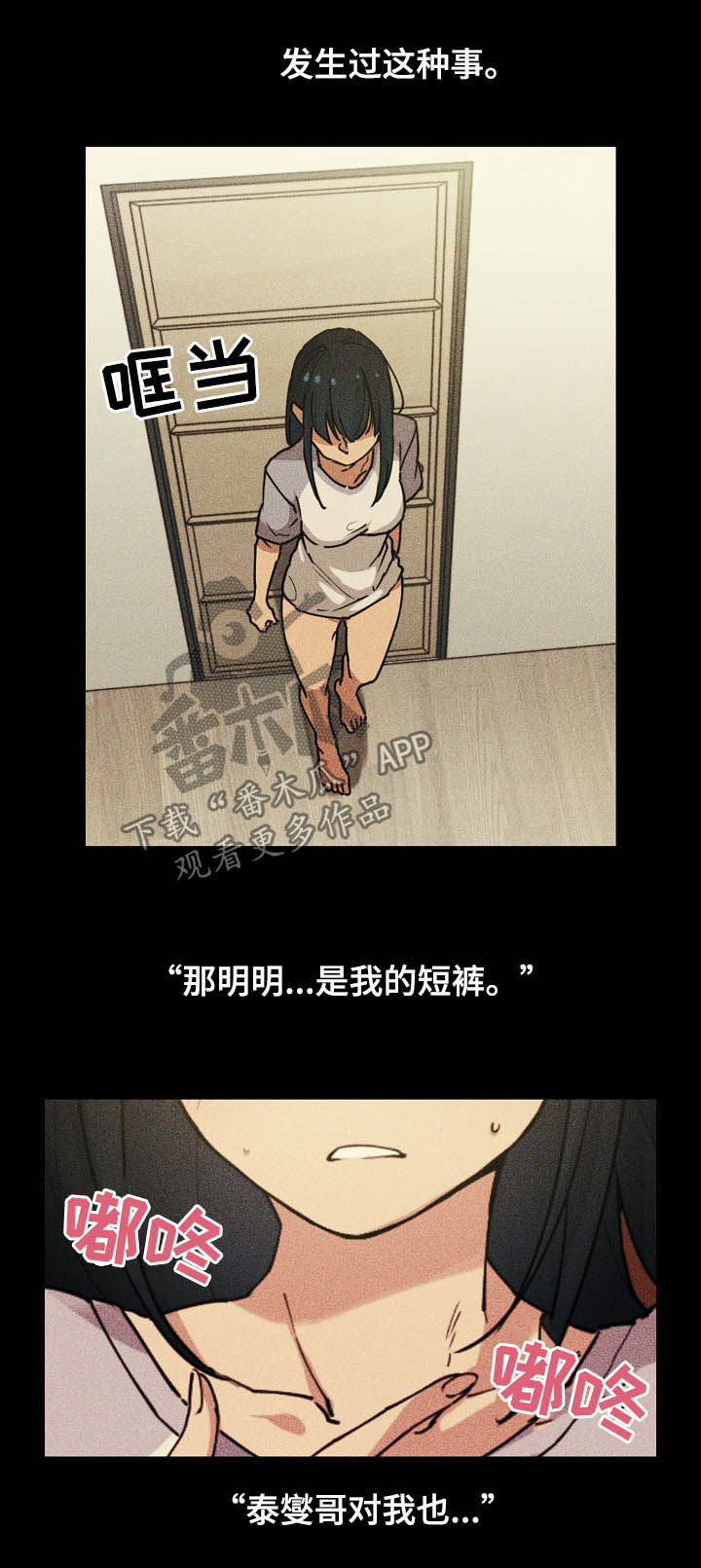 窗外芳邻免费观看漫画,第83章：欺骗自己5图