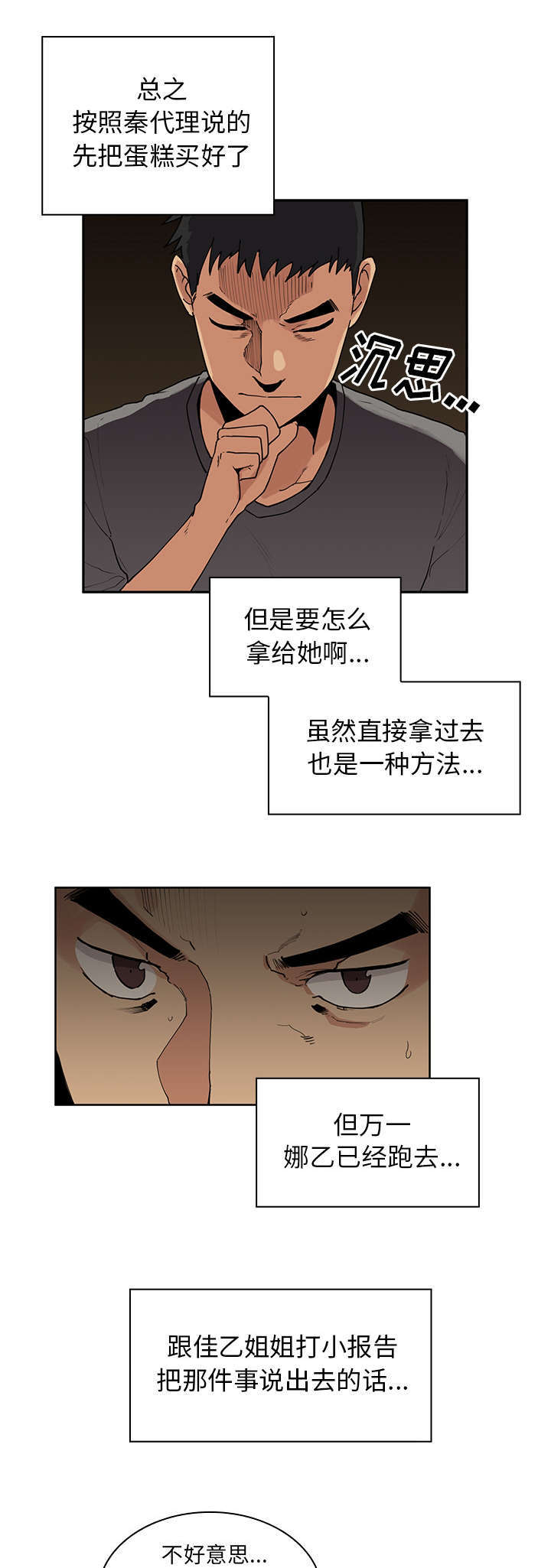 窗外的麻雀在电线杆上漫画,第3章：爬窗1图