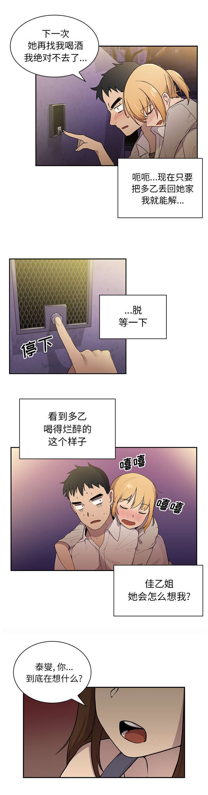 窗外芳草依旧漫画,第8章：准备开始吧1图