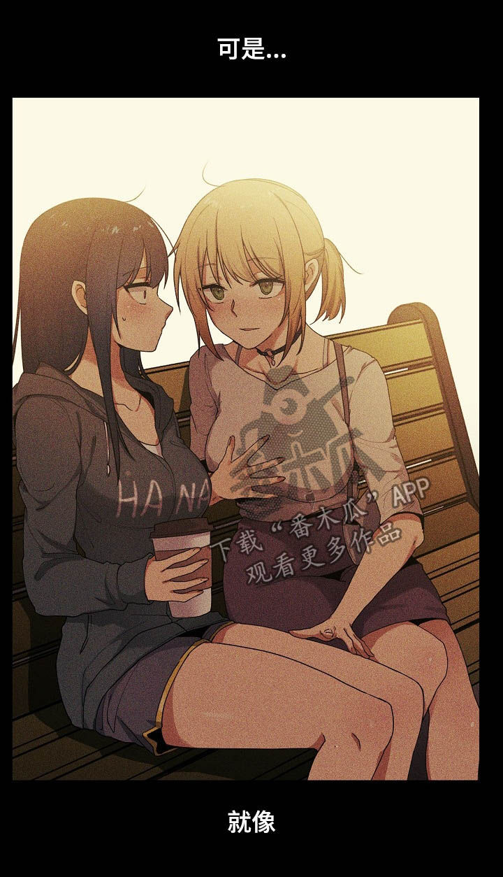 窗外芳邻免费观看漫画,第83章：欺骗自己2图