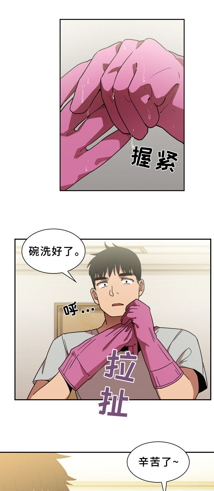窗外芳邻免费阅读漫画,第65章：信心2图