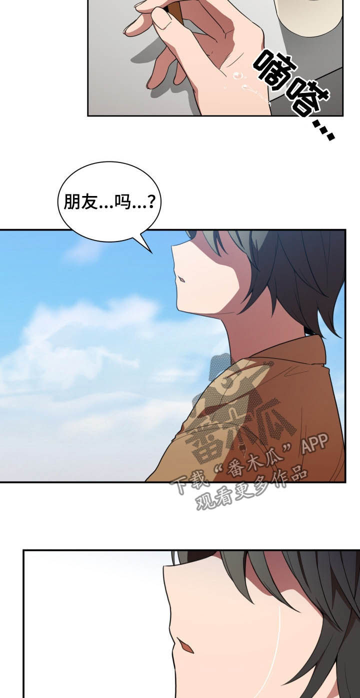 窗外芳邻免费阅读漫画,第78章：朋友5图