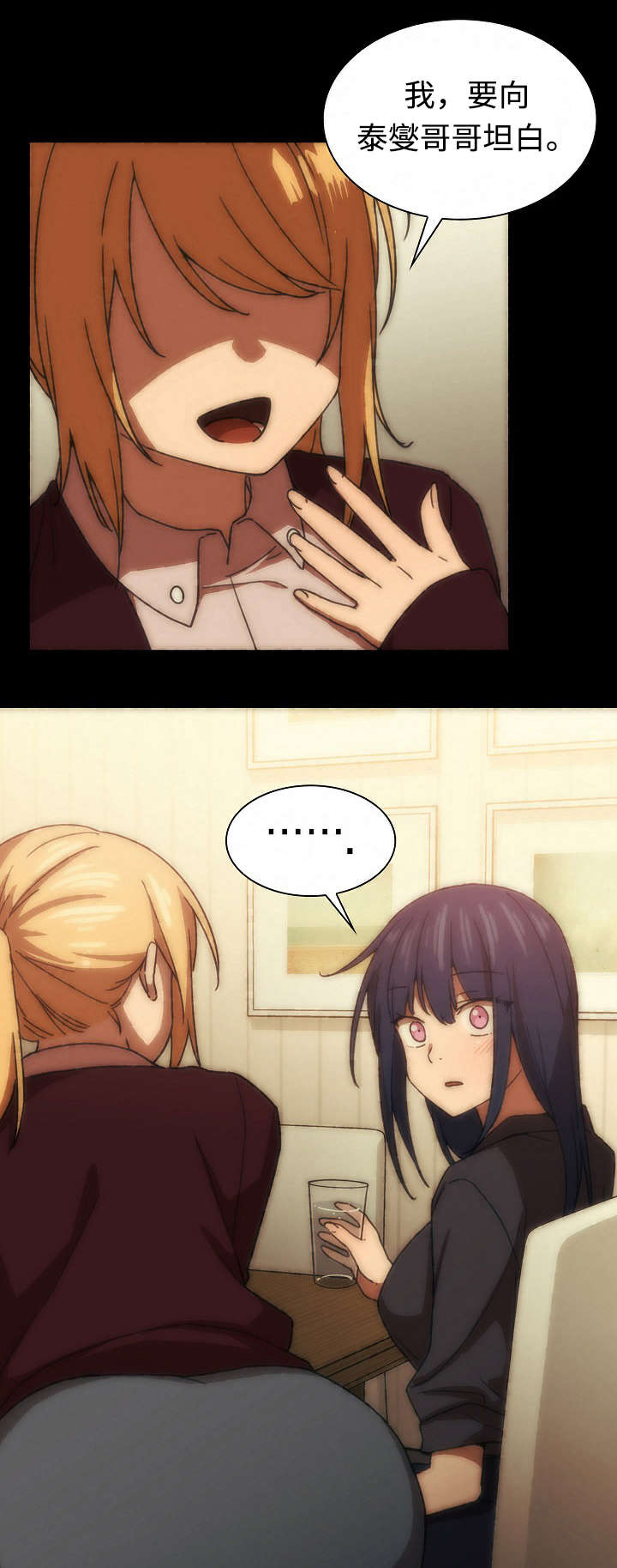 窗外林青霞漫画,第51章：有话要说3图