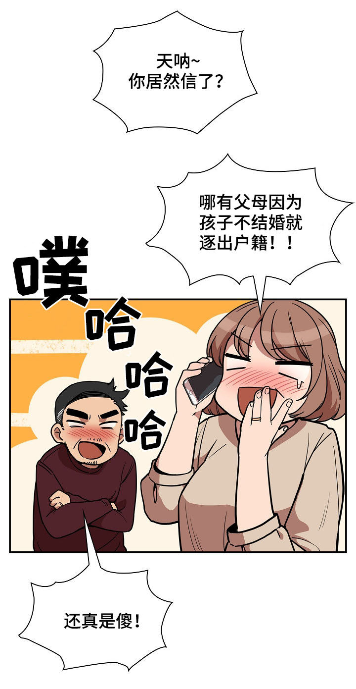 窗外芳邻漫画,第89章：同居4图