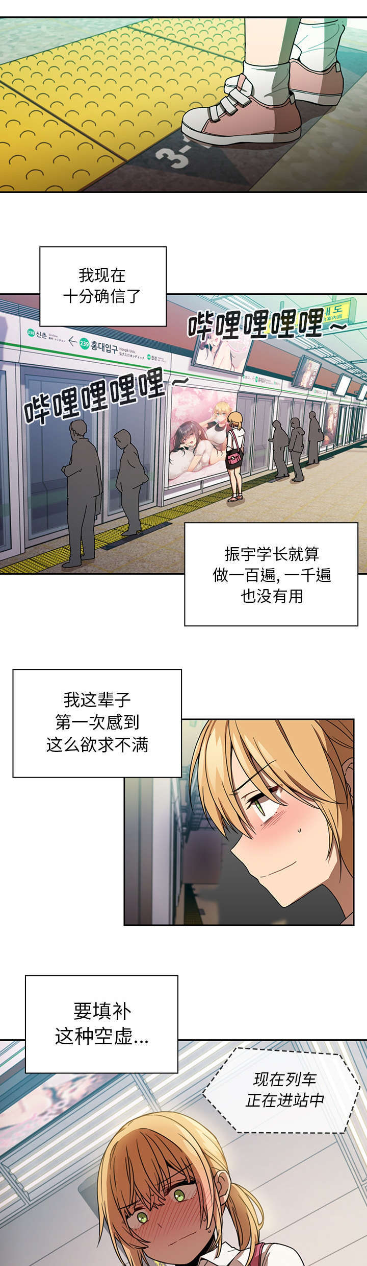 窗外芳邻漫画,第24章：来做吧4图