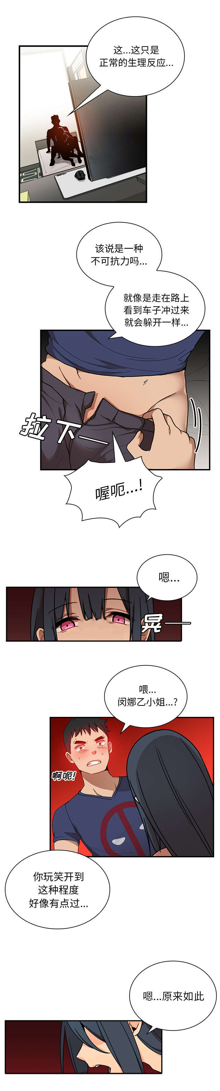 窗外芳邻免费阅读漫画,第11章：你好坏啊4图