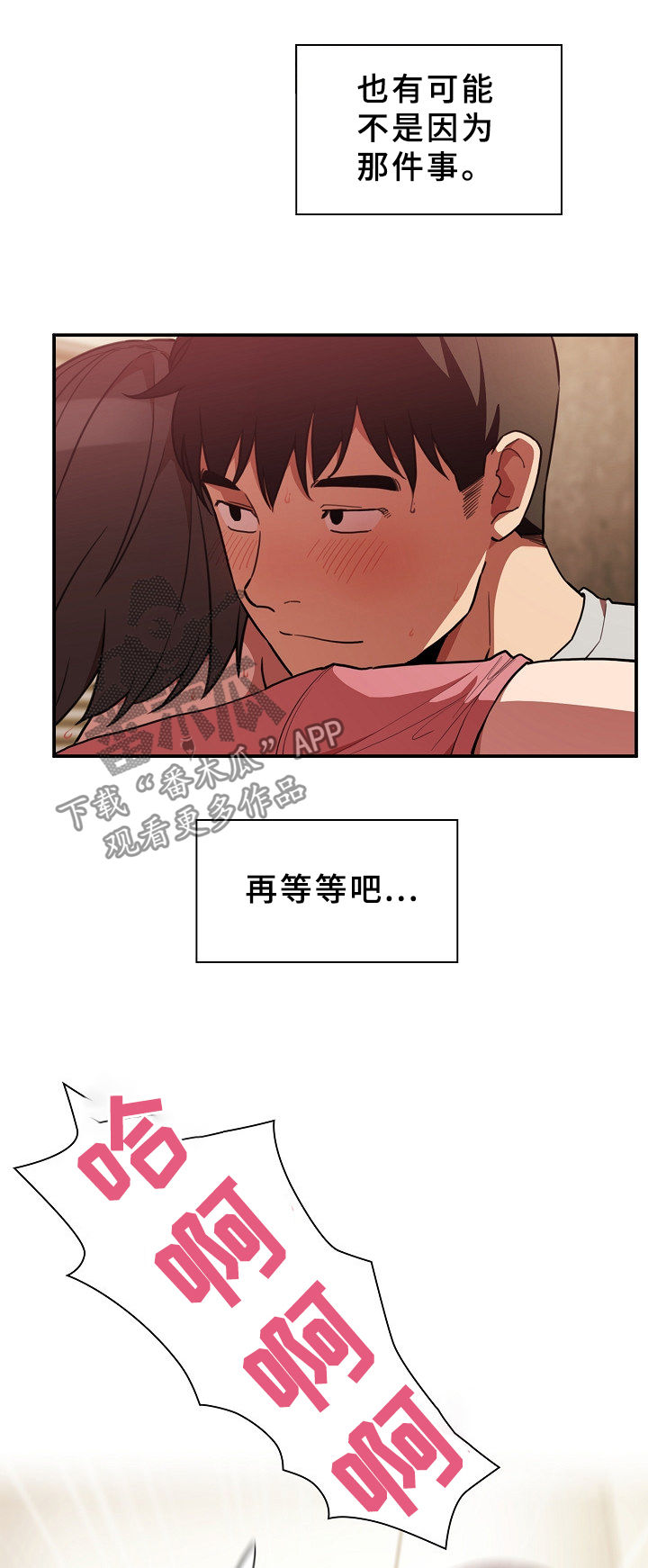 窗外芳姐对口型演绎漫画,第67章：时间还很多4图
