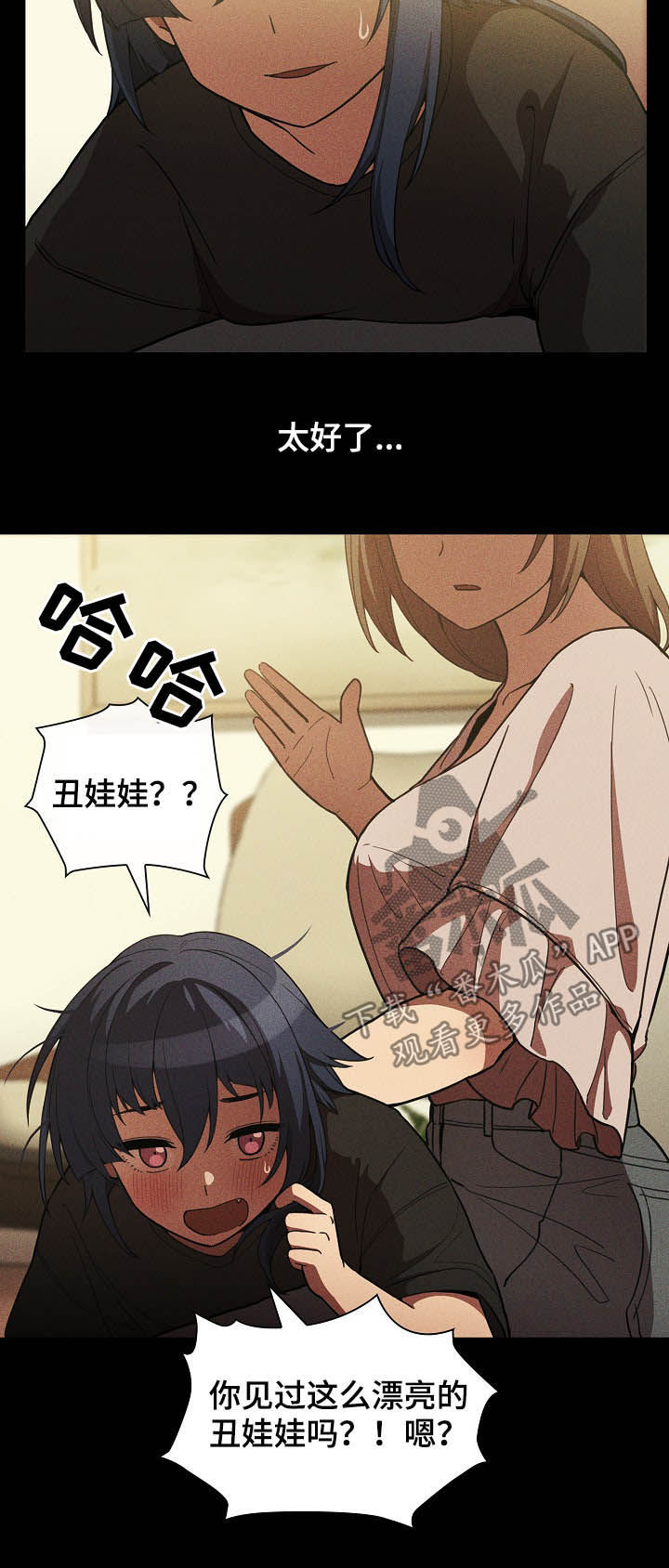 窗外芳姐对口型演绎漫画,第82章：幸好4图