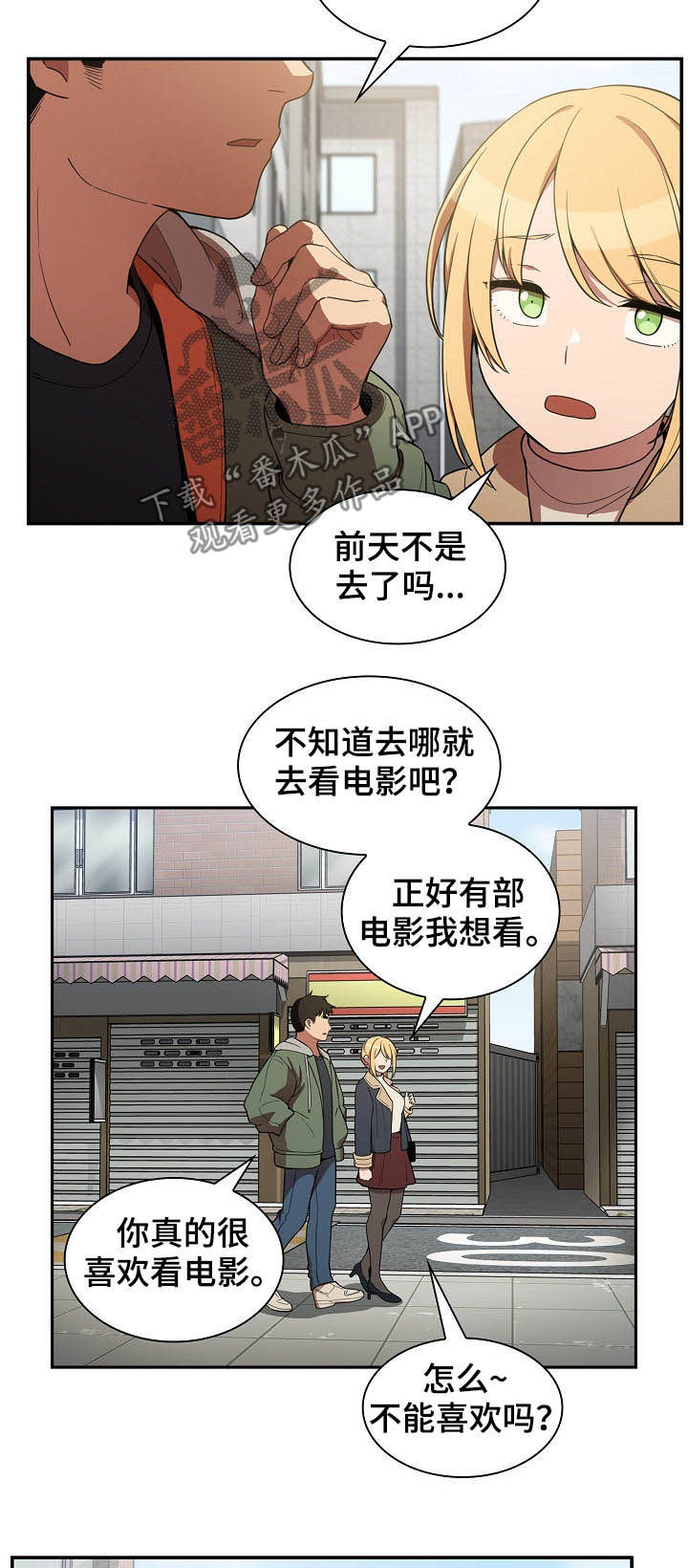 窗外芳邻漫画,第80章：交往3图