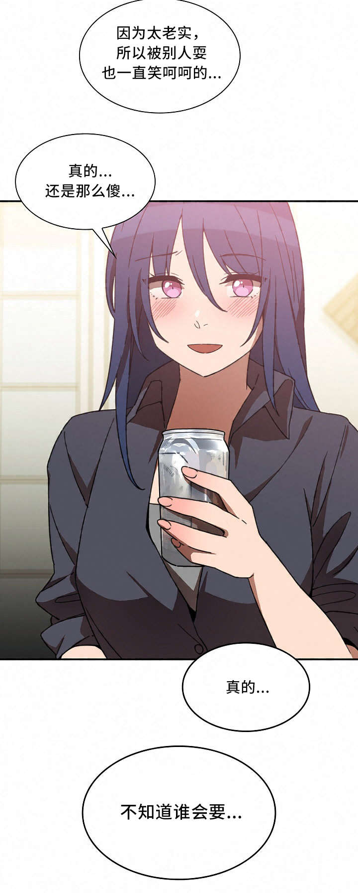 窗外花香悄入梦漫画,第53章：我的真心3图