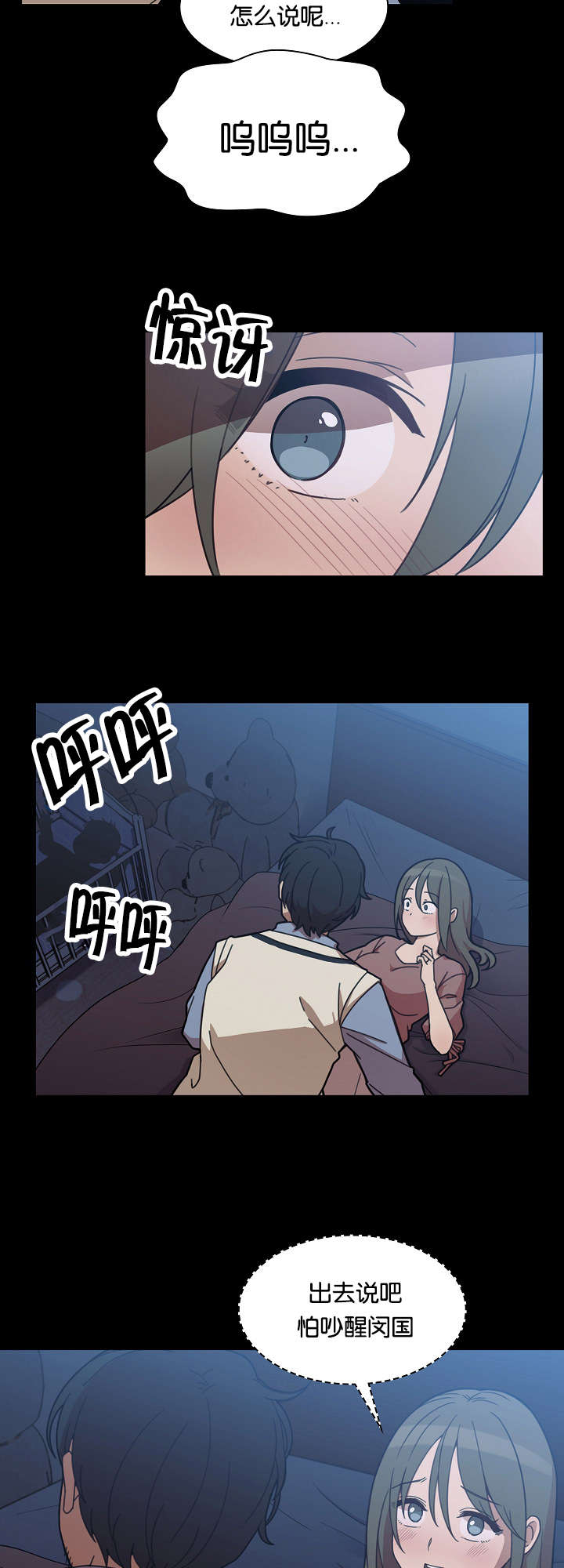 窗外花香悄入梦漫画,第37章：梦想4图