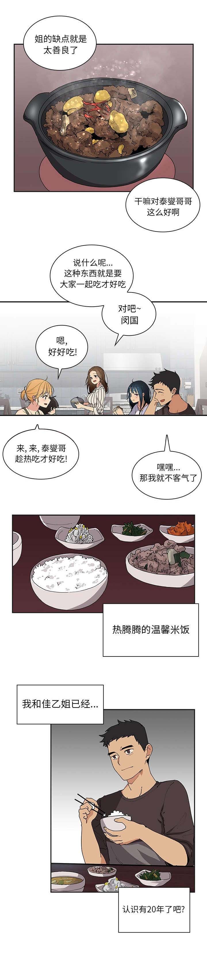 窗外芳邻漫画,第1章：桌底小故事4图