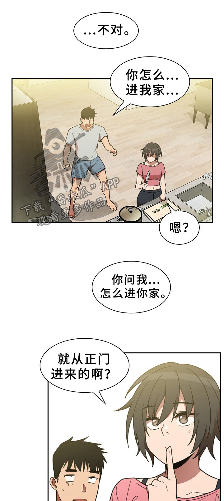 窗外芳邻漫画,第63章：敞开聊聊2图