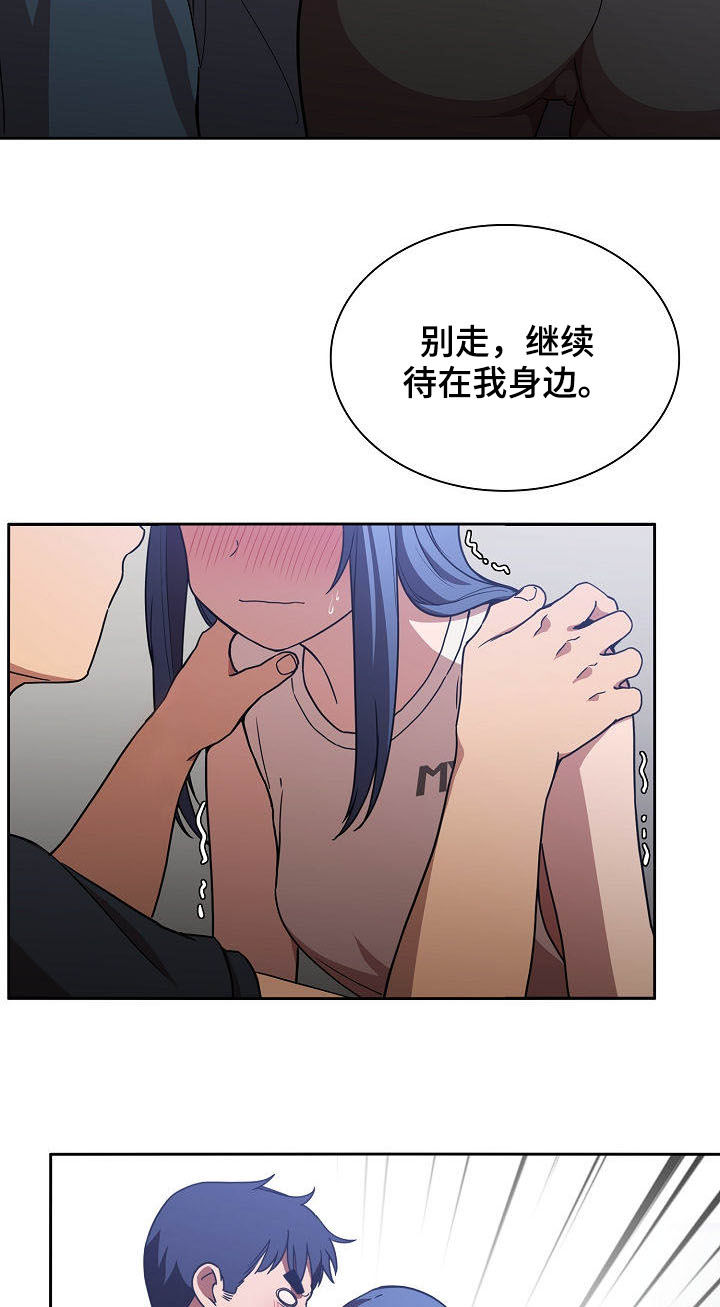 窗外芳草依旧漫画,第88章：在一起3图
