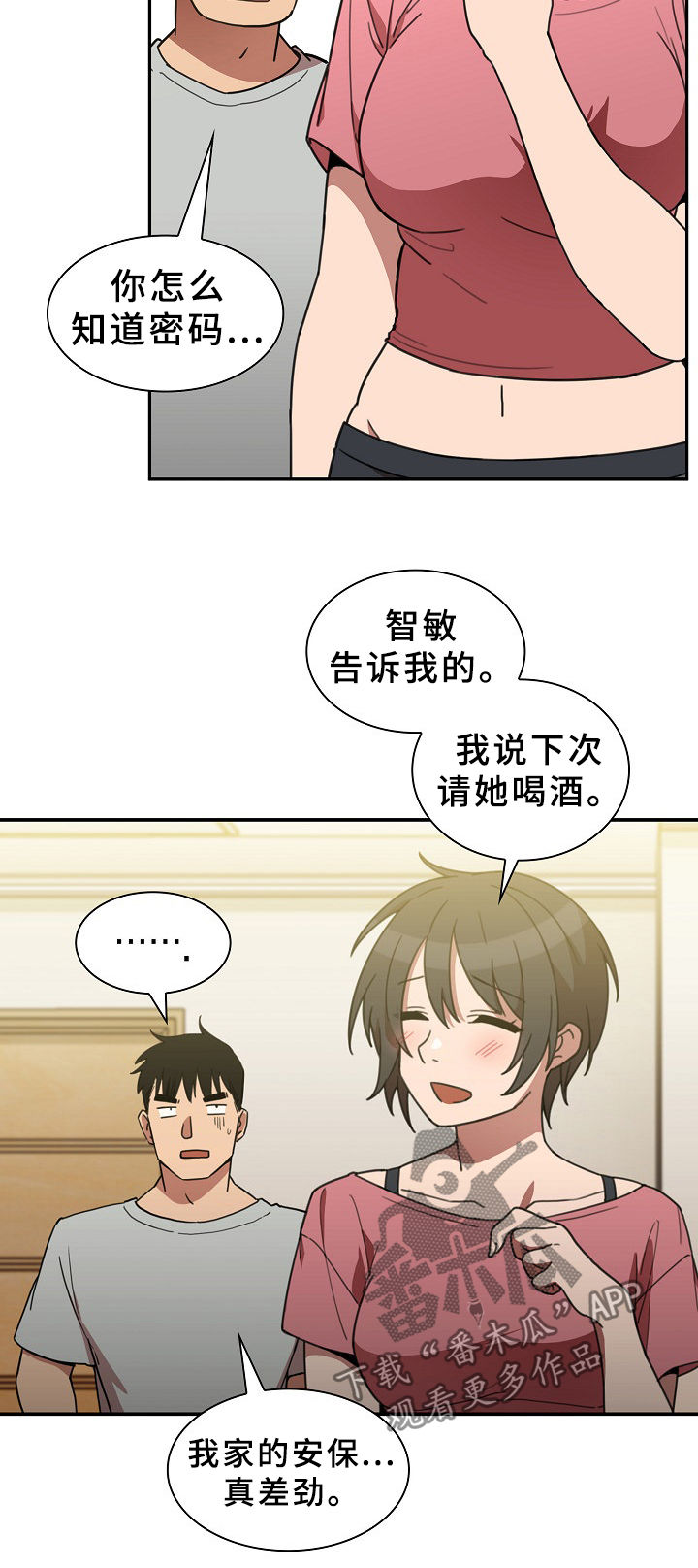 窗外芳邻漫画,第63章：敞开聊聊3图