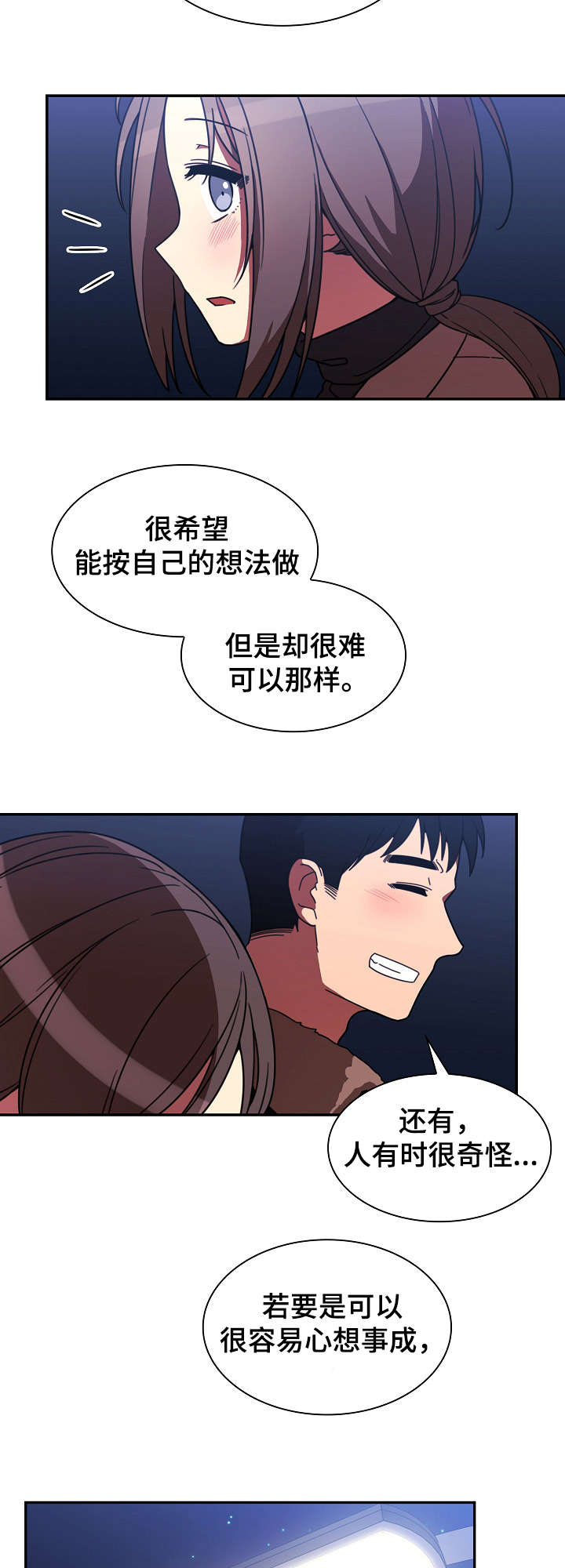 窗外芳邻漫画漫画,第45章：解开心结4图
