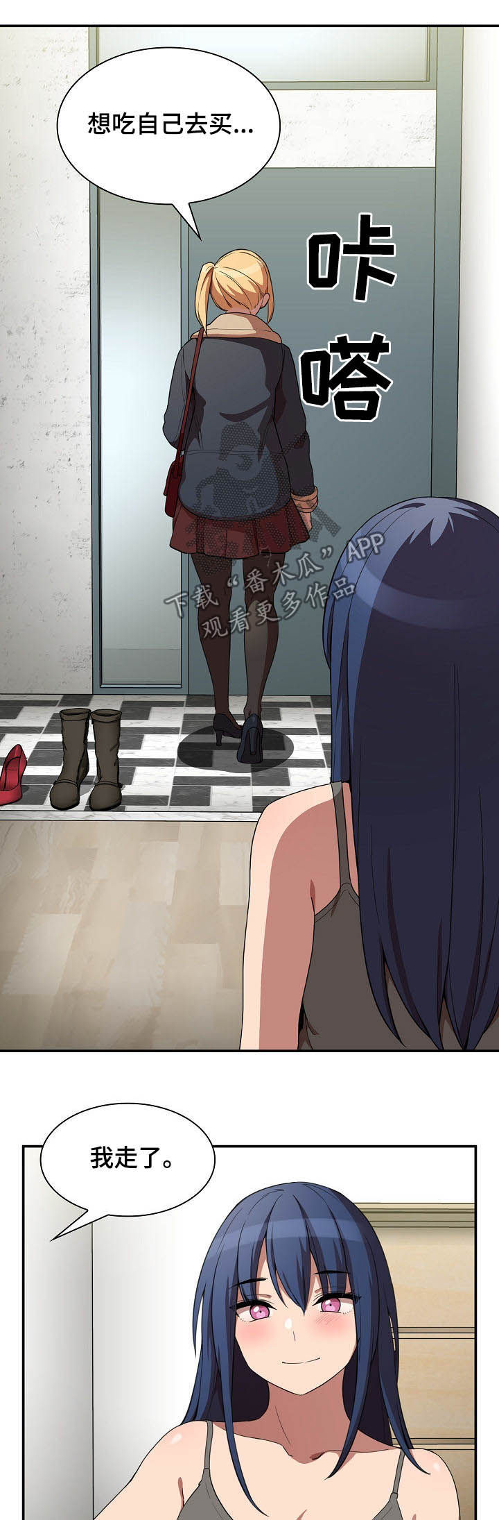 窗外芳邻漫画,第79章：冰释前嫌4图