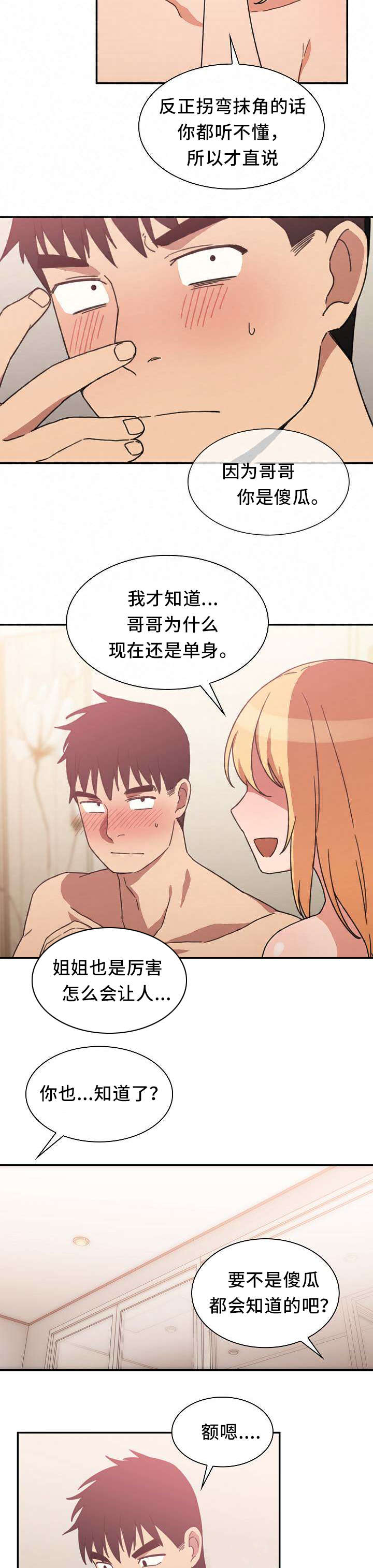窗外芳邻免费阅读漫画,第55章：忘掉过去的方法2图