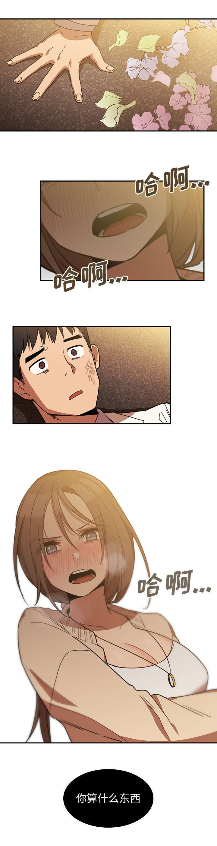 窗外芳邻免费阅读漫画,第30章：算什么东西5图