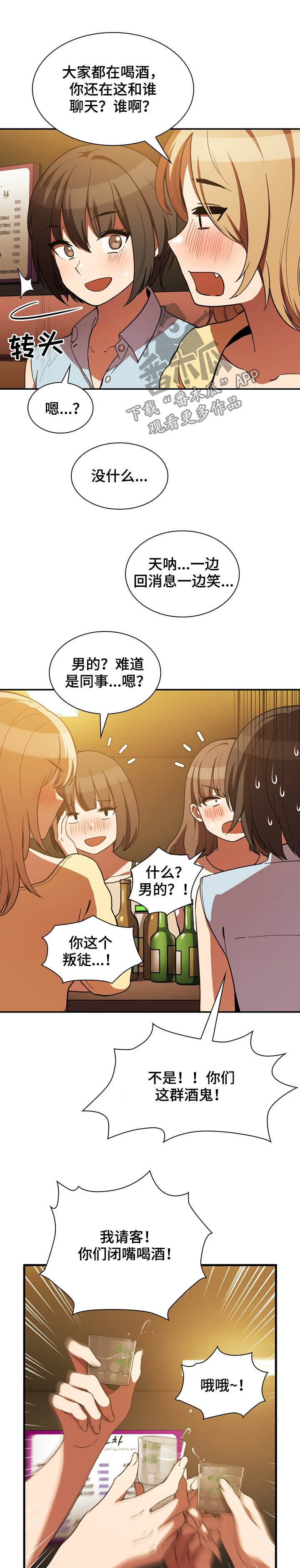 窗外芳邻漫画,第85章：抢过来1图