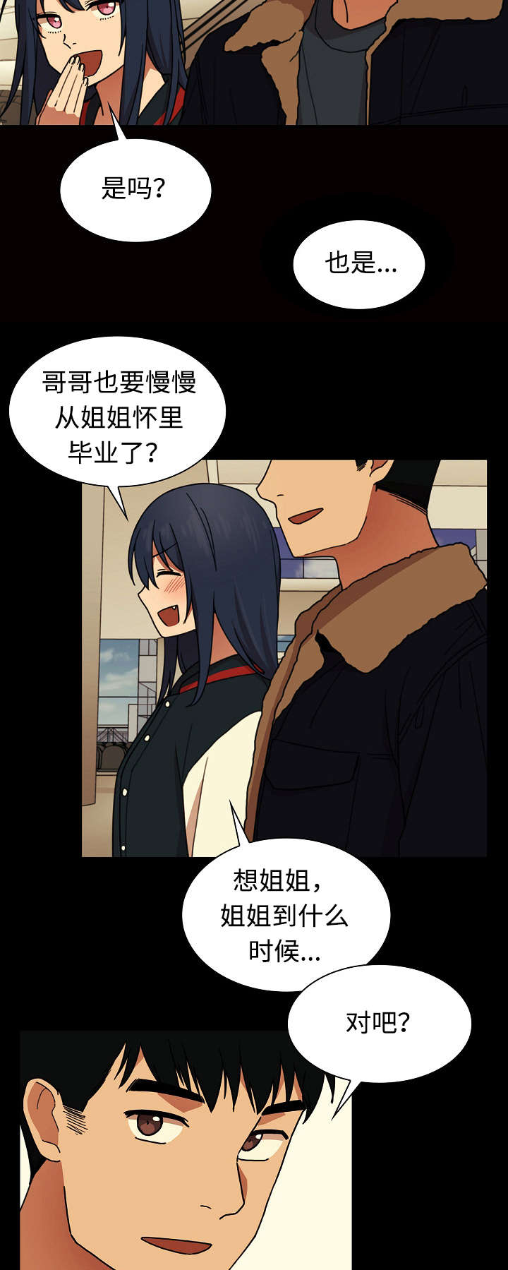 窗外芳邻漫画,第49章：平安抵达4图