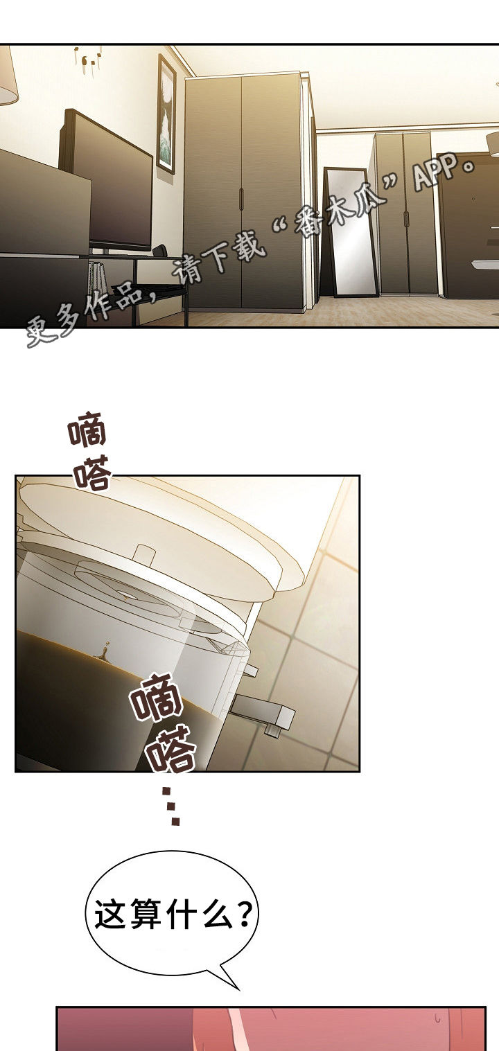 窗外芳邻漫画,第60章：幌子1图