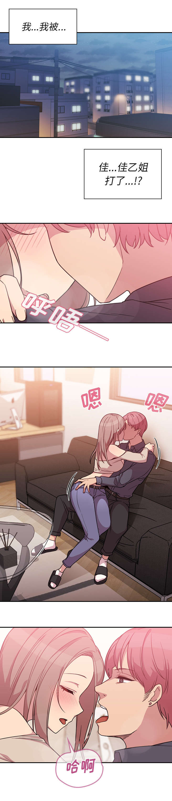 窗外芳邻韩漫免费漫画,第31章：意外发现4图