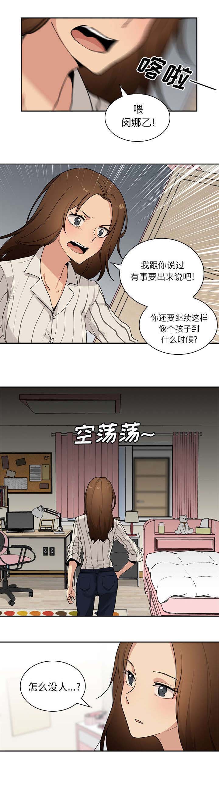 窗外芳邻免费阅读漫画,第2章：喜欢我1图