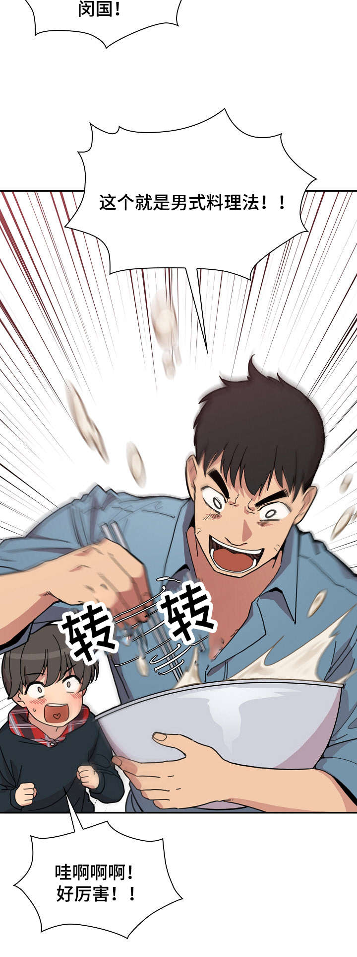 窗外芳邻漫画,第38章：郁2图