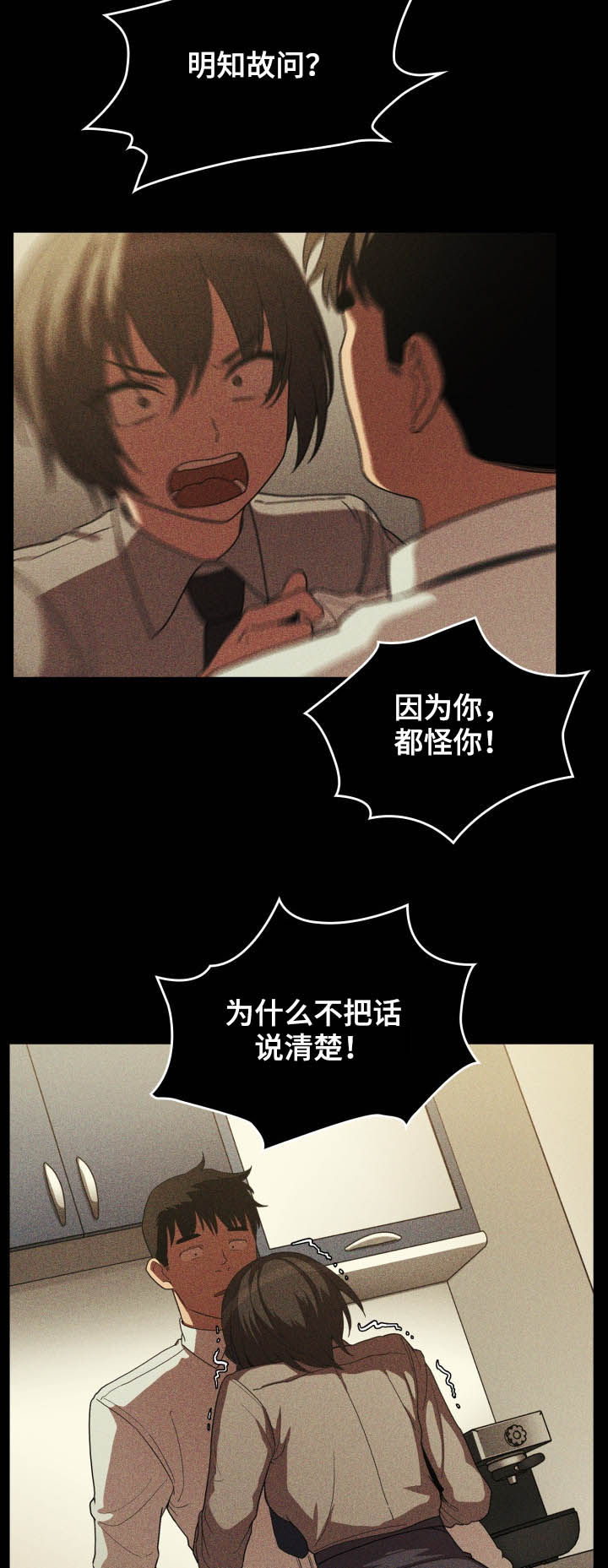 窗外芳邻免费阅读漫画,第77章：因为是你3图
