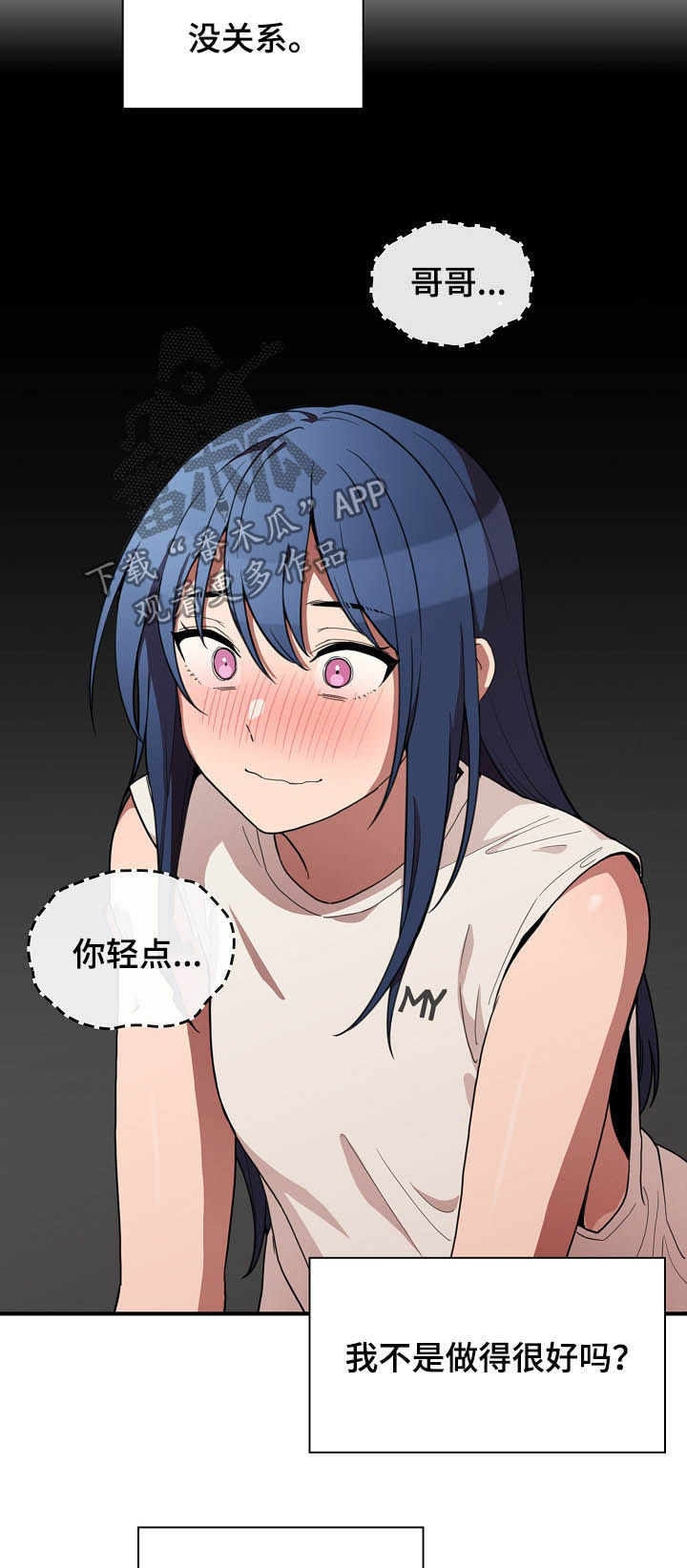 窗外芳邻免费阅读漫画,第81章：开心果3图