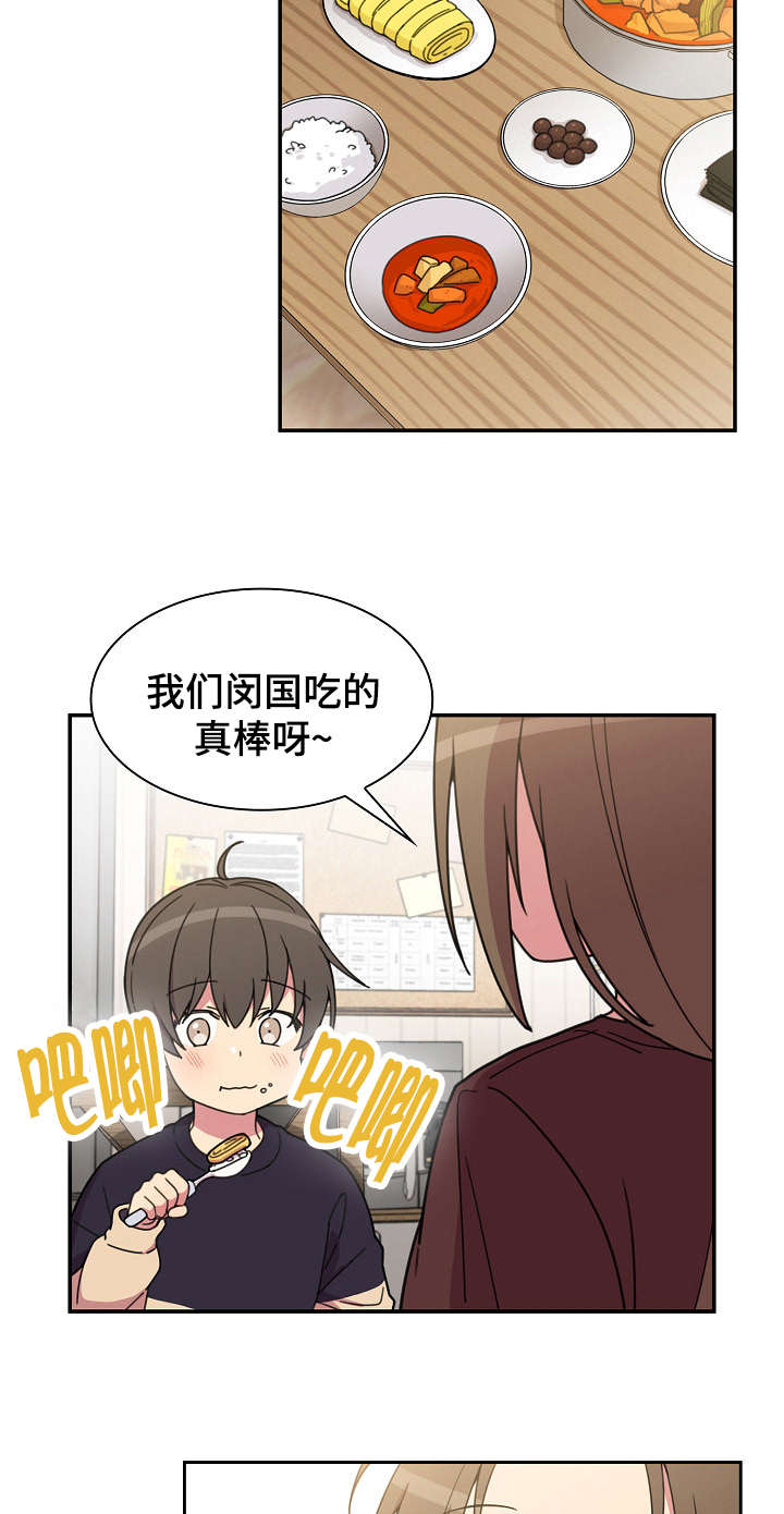 窗外芳邻漫画漫画,第40章：今天也要加油1图