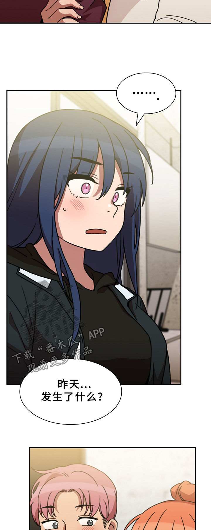 窗外芳邻漫画,第64章：被甩了3图