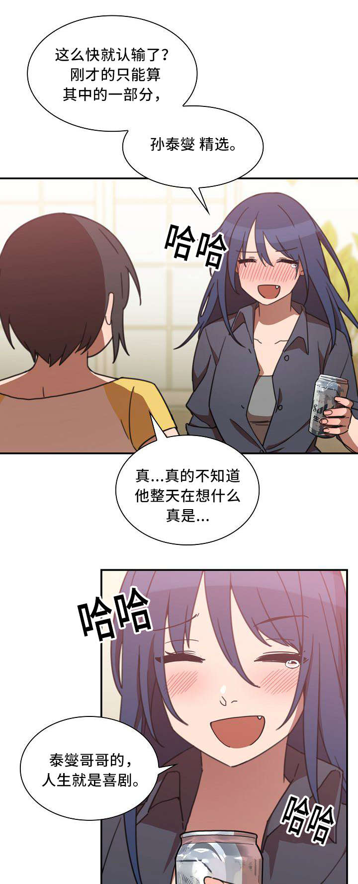 窗外花香的诗句漫画,第56章：喜剧1图