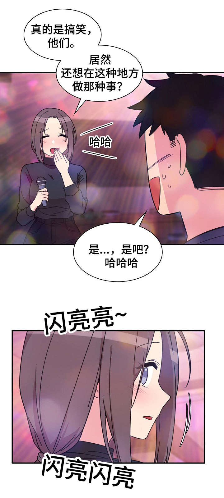 窗外花香的诗句漫画,第42章：歌舞厅2图
