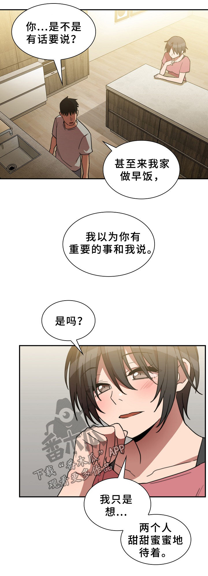 窗外芳邻免费阅读漫画,第65章：信心4图