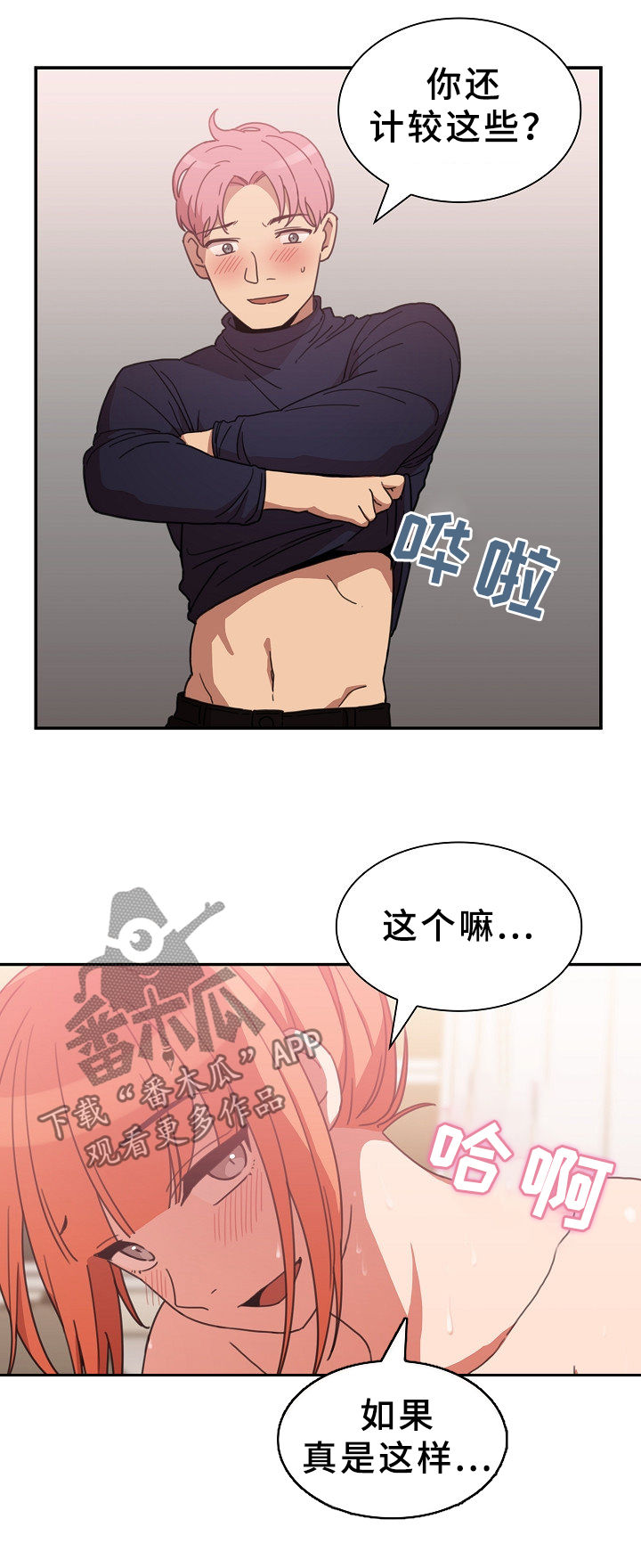 窗外芳邻漫画,第61章：拭目以待3图