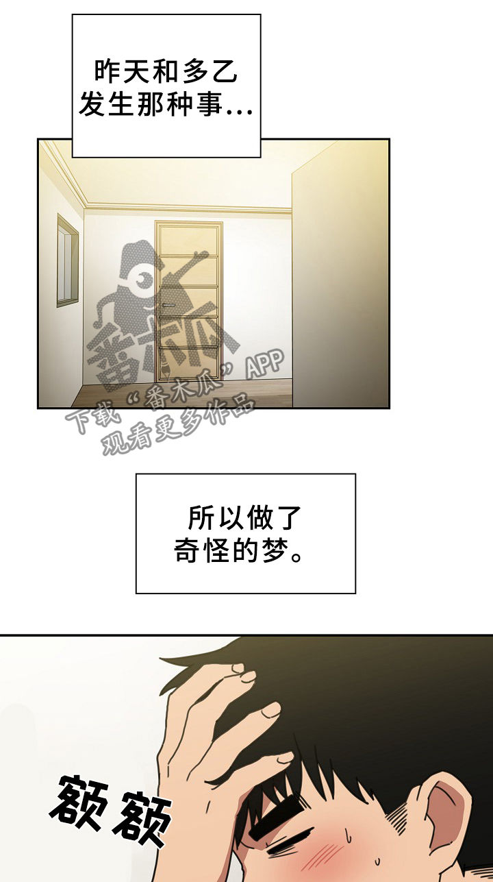 窗外芳邻漫画,第62章：噩梦4图
