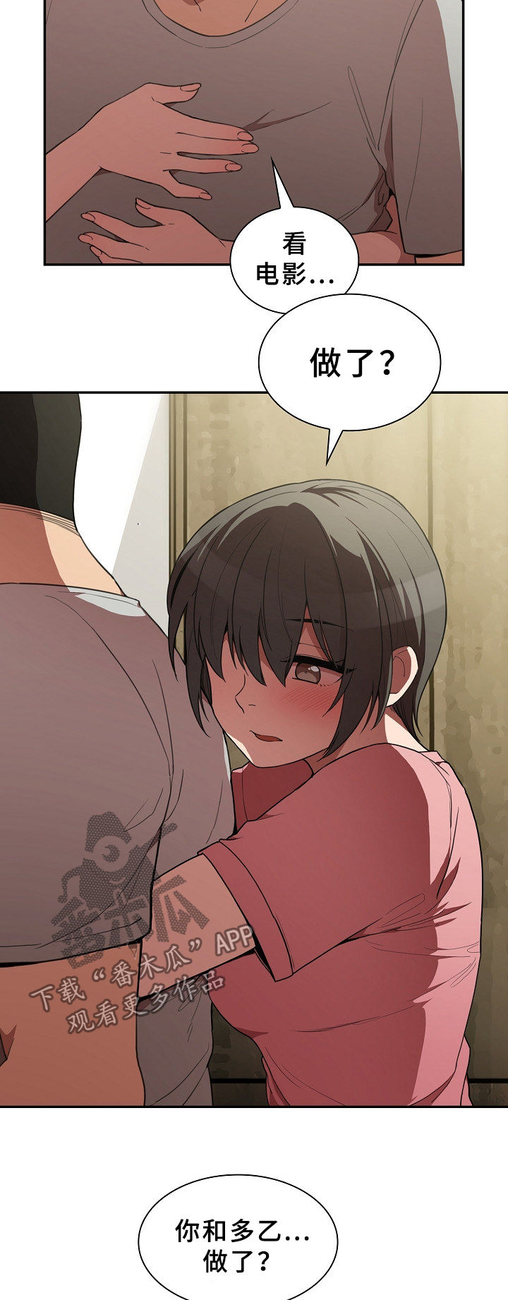 窗外芳邻漫画,第66章：和我也可以4图