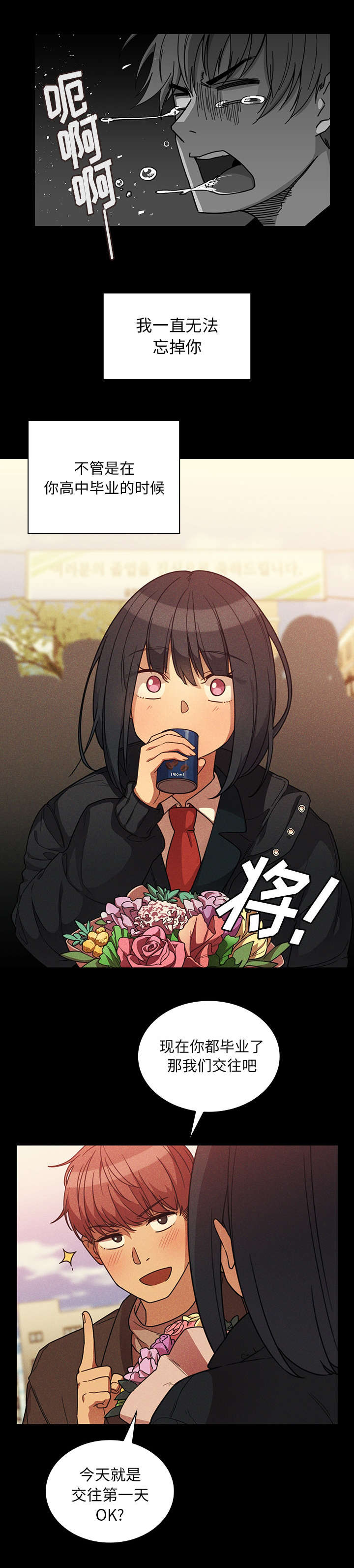 窗外芳邻免费阅读漫画,第32章：刮目相看5图