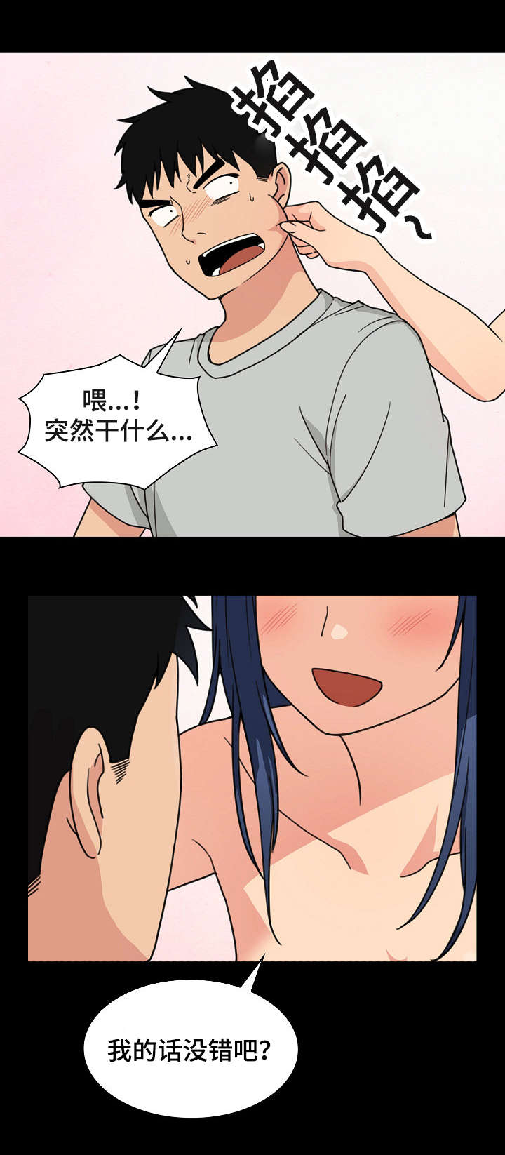 窗外芳邻免费阅读漫画,第46章：难道又2图