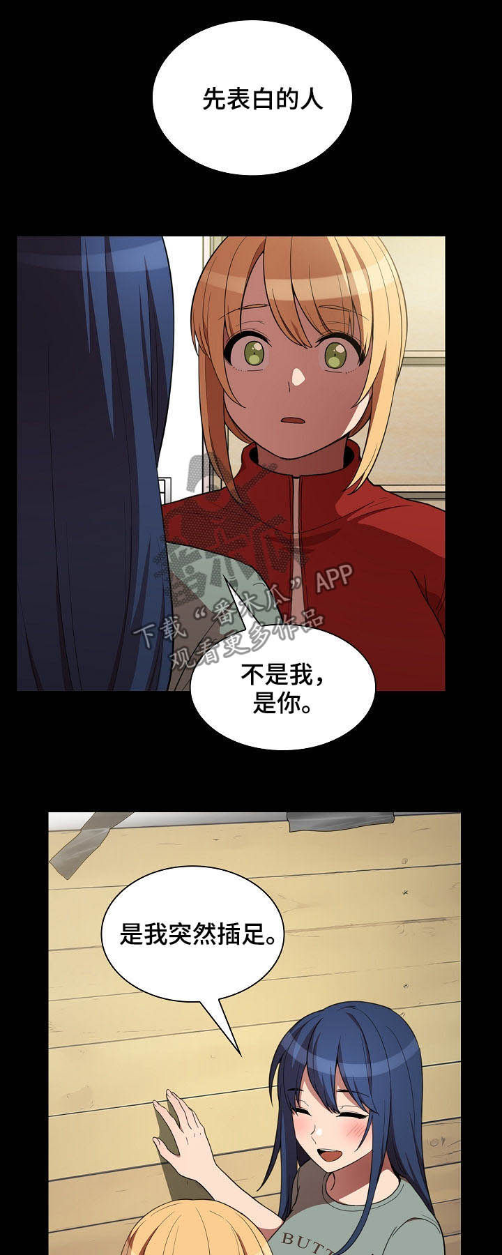 窗外芳邻免费阅读漫画,第80章：交往3图