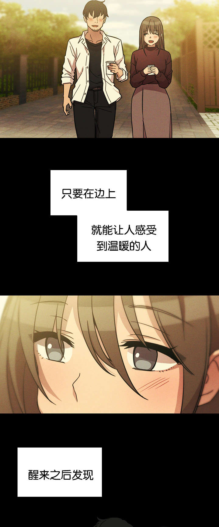 窗外芳邻免费阅读漫画,第35章：开花结果4图