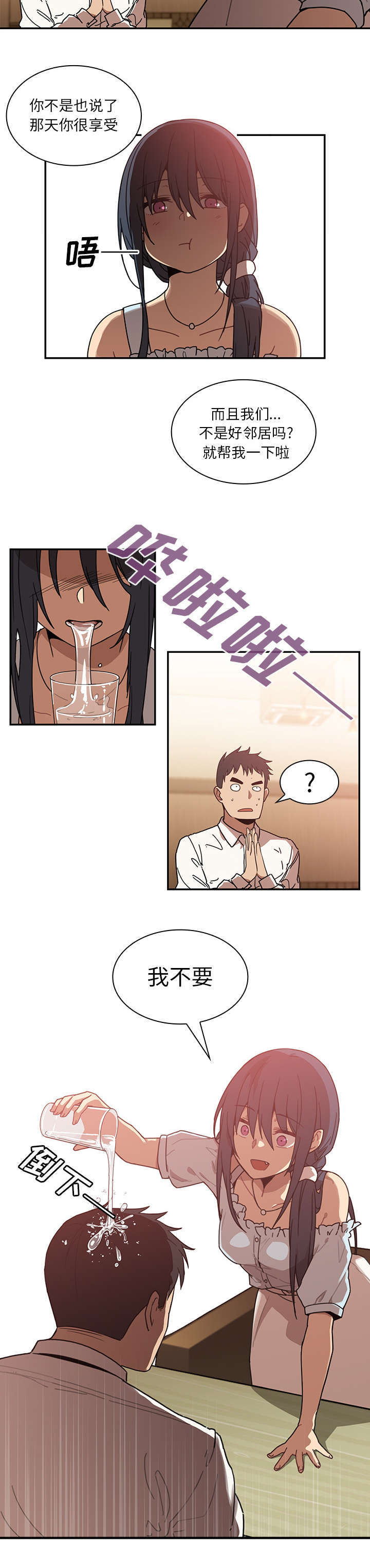 窗外芳邻免费观看漫画,第16章：无法满足1图