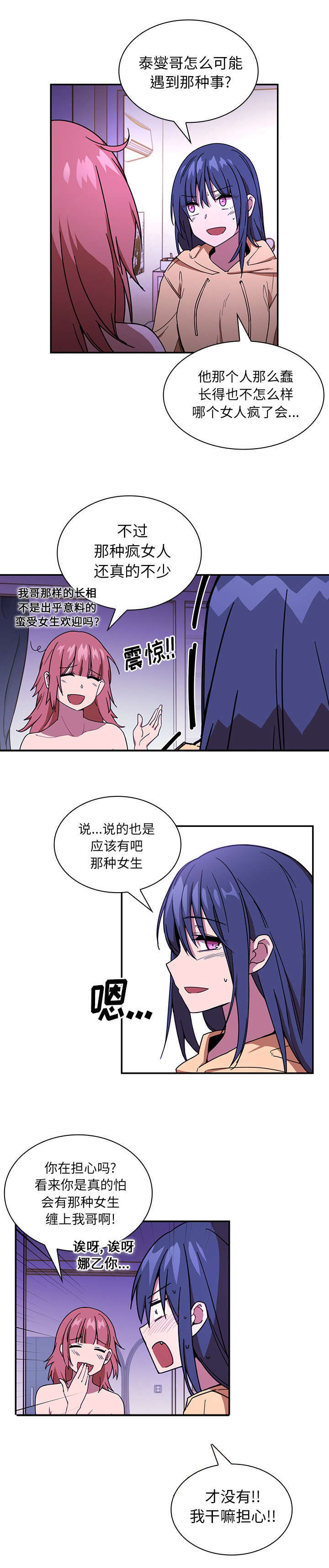窗外芳邻漫画,第22章：错的离谱5图