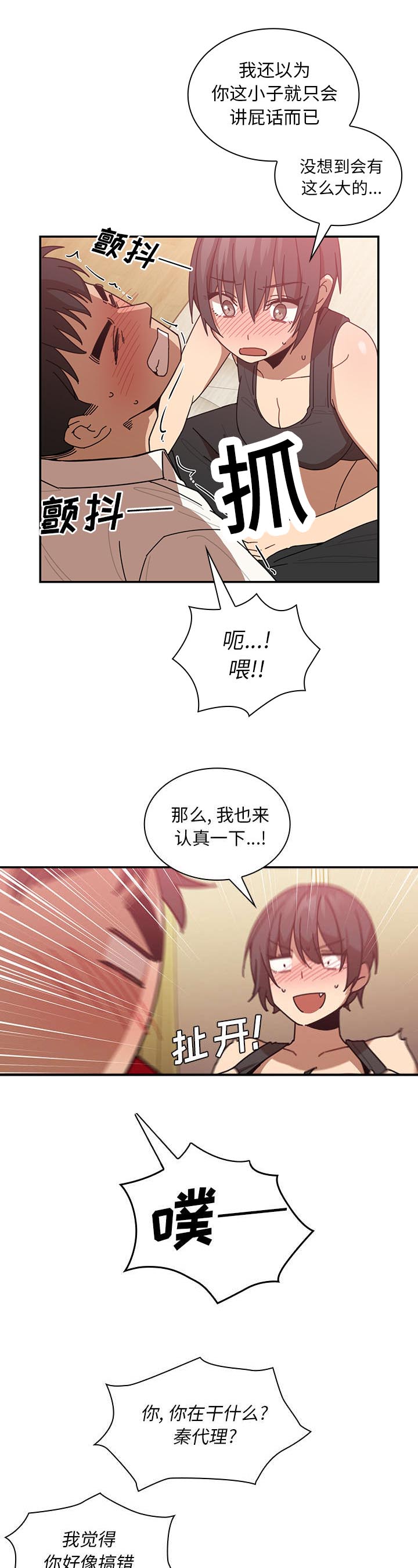 窗外芳邻漫画,第25章：没法停止3图